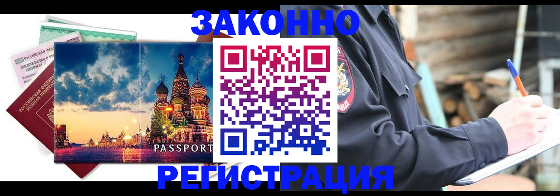 временная регистрация поиск в Павловском Посаде